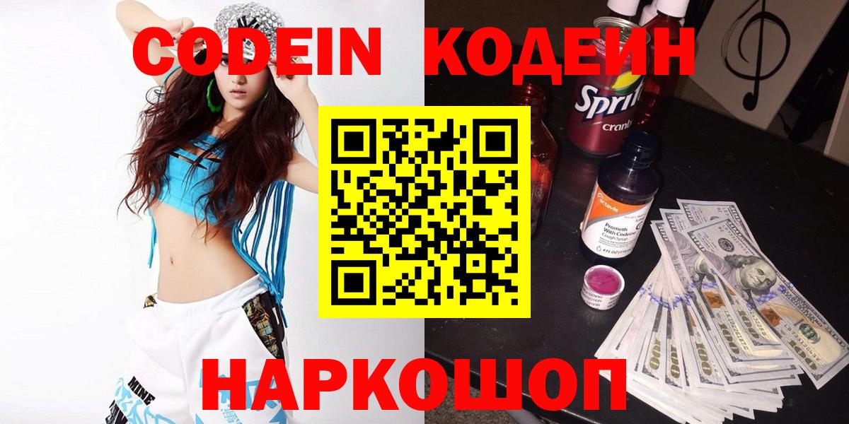 Кодеин напиток Lean (лин) Мегион