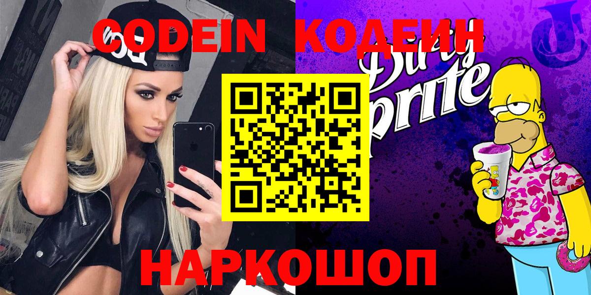 Codein напиток Lean (лин)  Вход с VPN  Мегион  Кодеиновый сироп Lean напиток Lean (лин) 